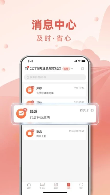 COTTI合作伙伴安卓版图2