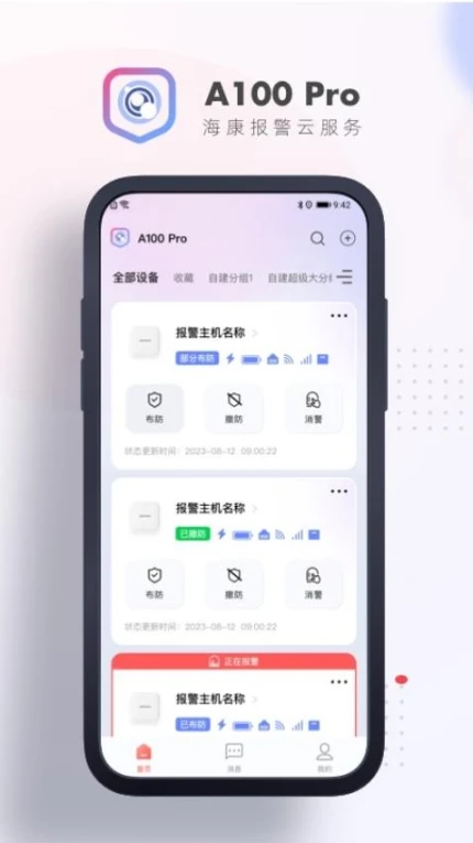 A100Pro官方版图2