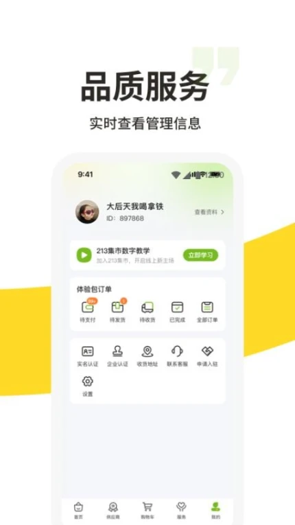 213集市手机版图1