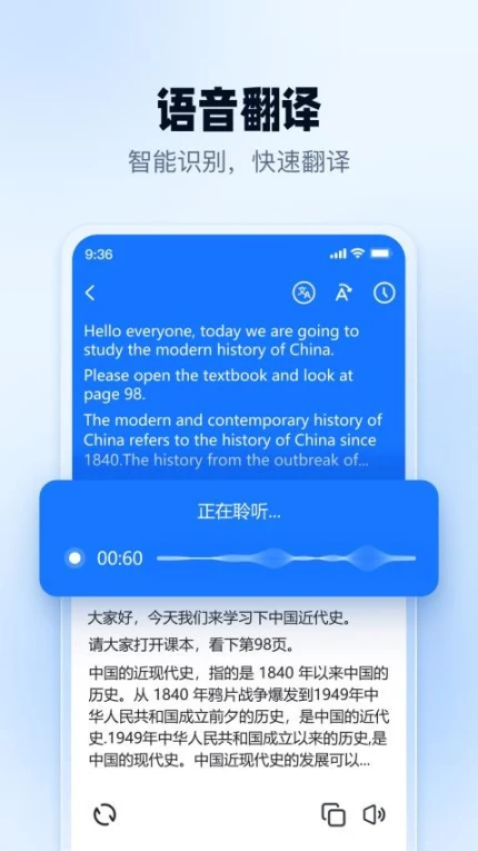 口语翻译官界面展示