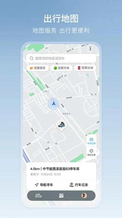 Vala多功能车app图1