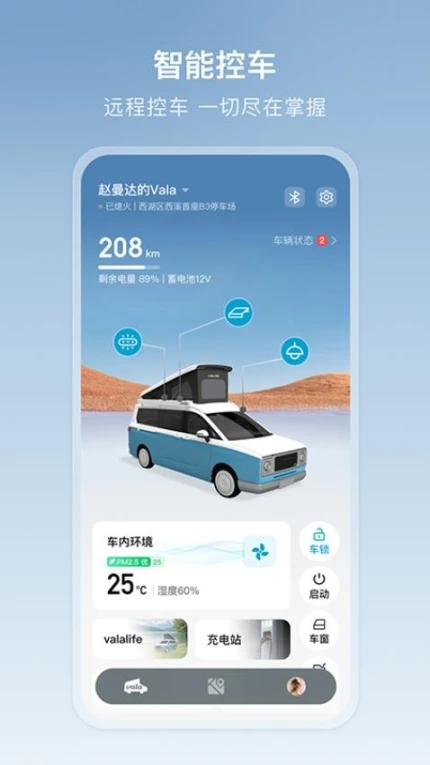 车辆状态监控界面