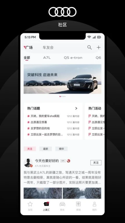 上汽奥迪APP截图