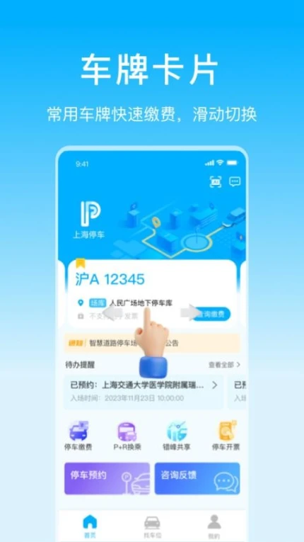 上海停车官方版图2