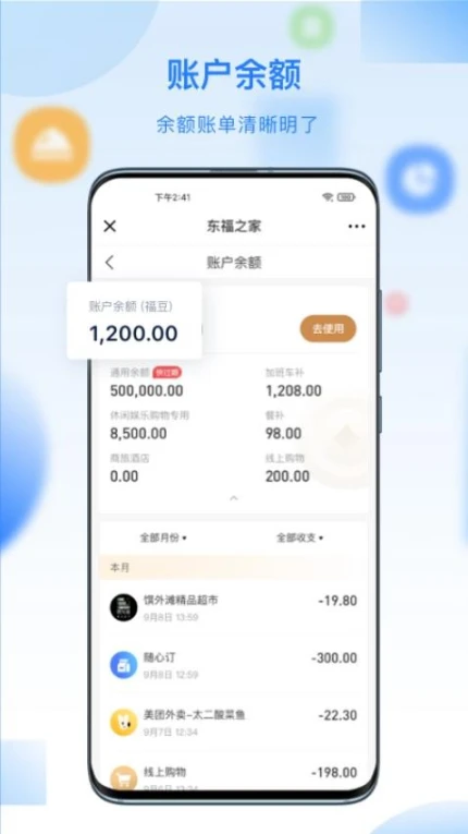 百福得官网版截图