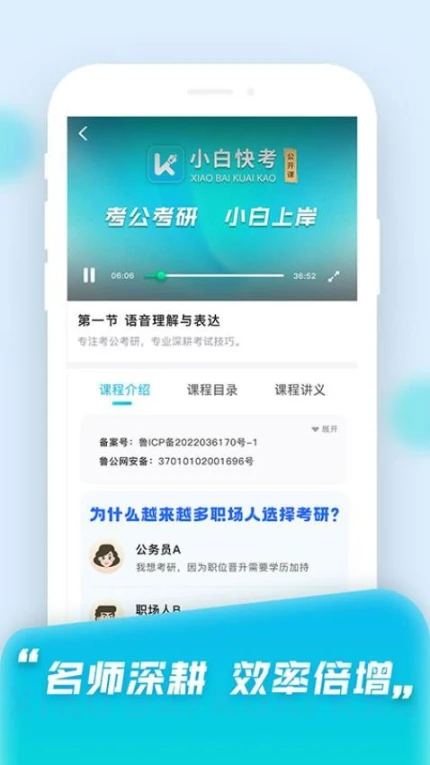 小白快考界面截图