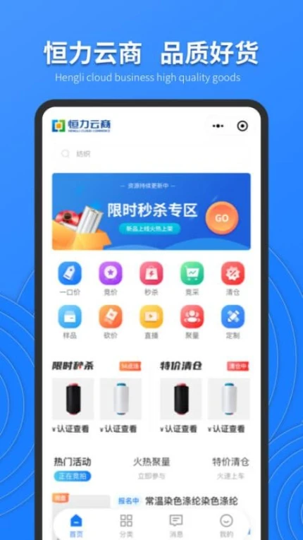恒力云商官网版截图