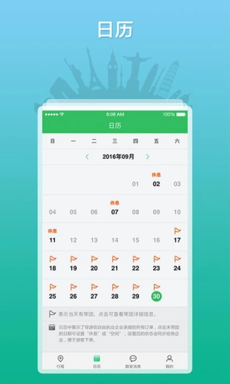 全国导游之家官网版图2