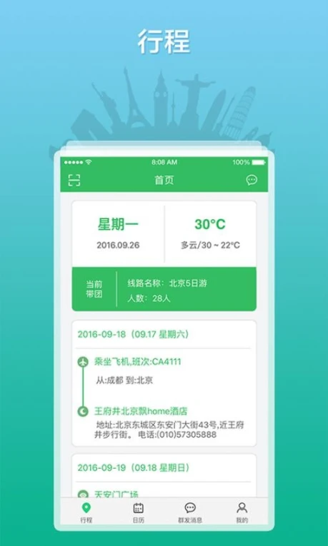 全国导游之家官网版截图