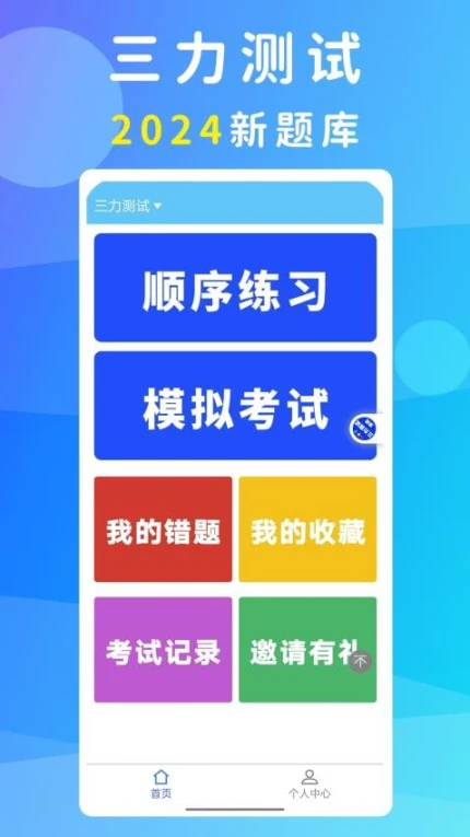 准橙三力测试免费版图1