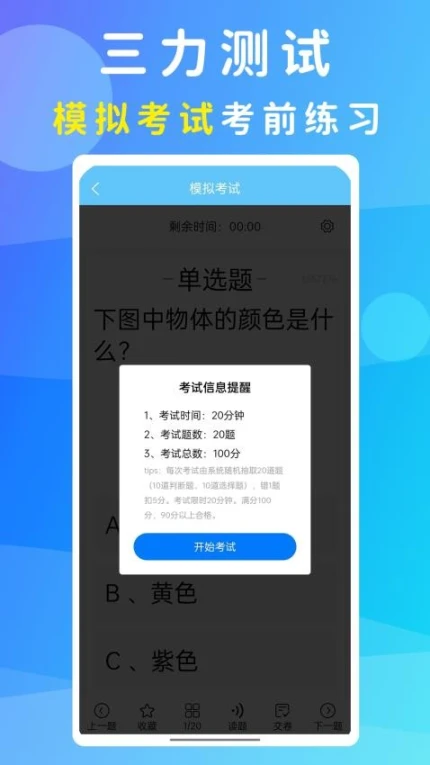 准橙三力测试免费版图2
