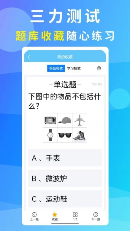 准橙三力测试免费版图4