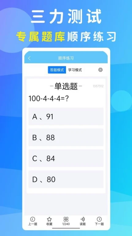 准橙三力测试免费版图3