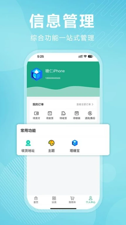 理糖宝免费版图1