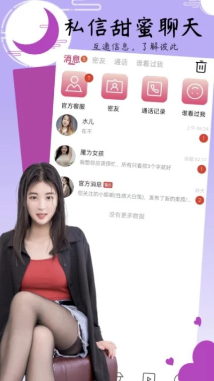 小姐妹聊天官网版图2