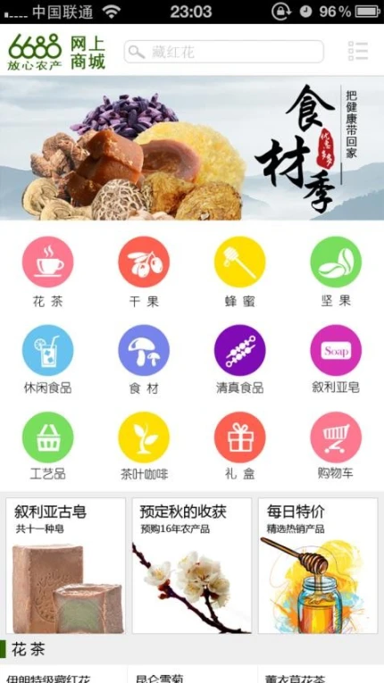 6688商城免费版免费版图4