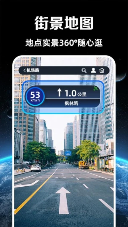 实况语音导航手机版图3