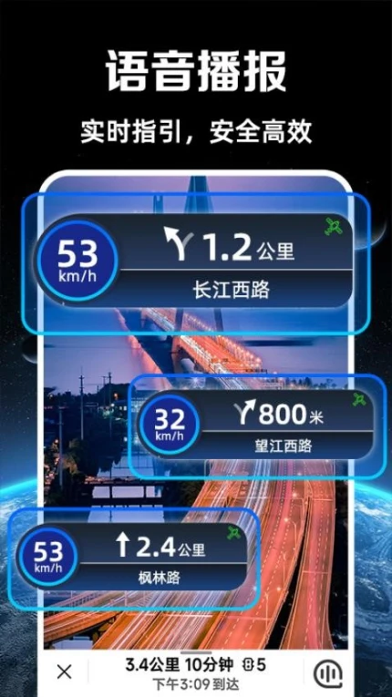 实况语音导航手机版图2