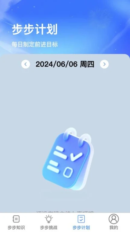 步步向前官网版截图