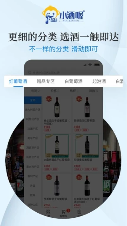 小酒喔官网版截图
