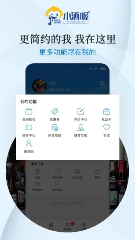 小酒喔官网版截图