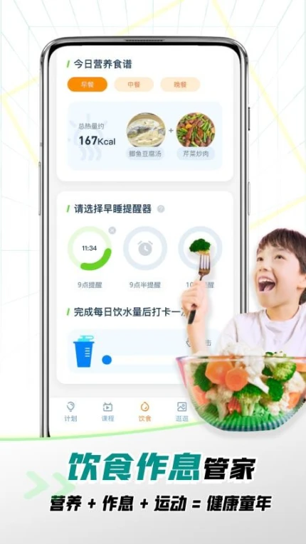健高少儿健身界面展示