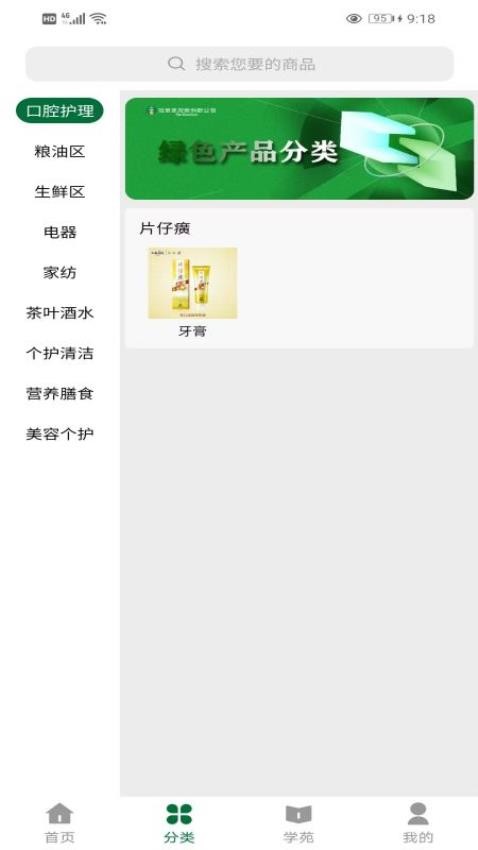 范果果APP截图