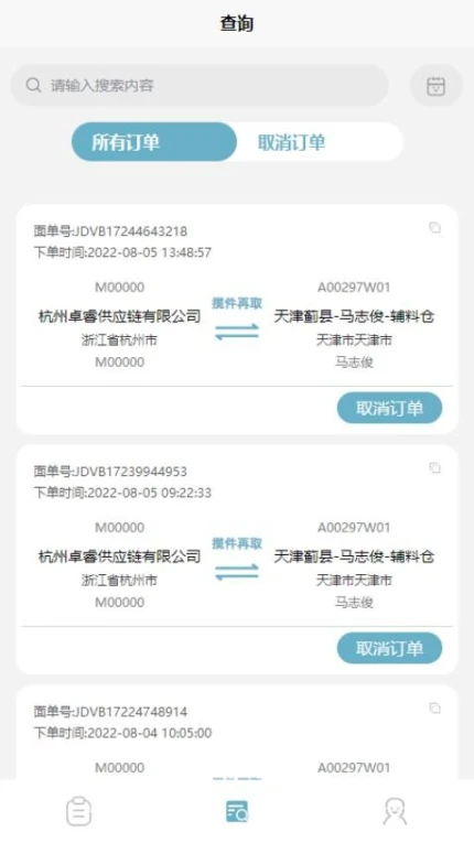 卓睿运输手机版图1
