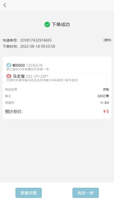 卓睿运输应用截图