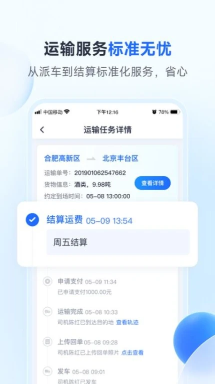 路歌新大陆app截图