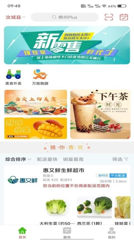 郴州Plus最新版截图