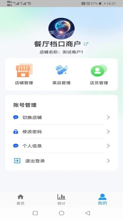 食安智慧留样app图2
