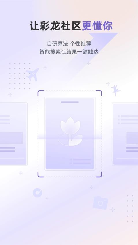 彩龙社区官网版图2