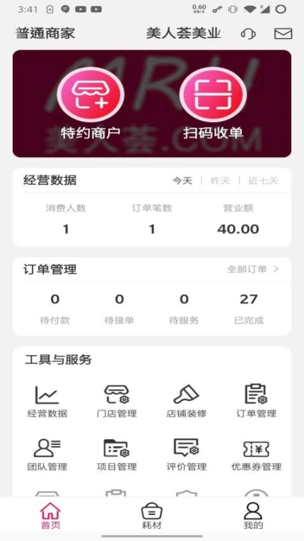 美人荟商家安卓版截图
