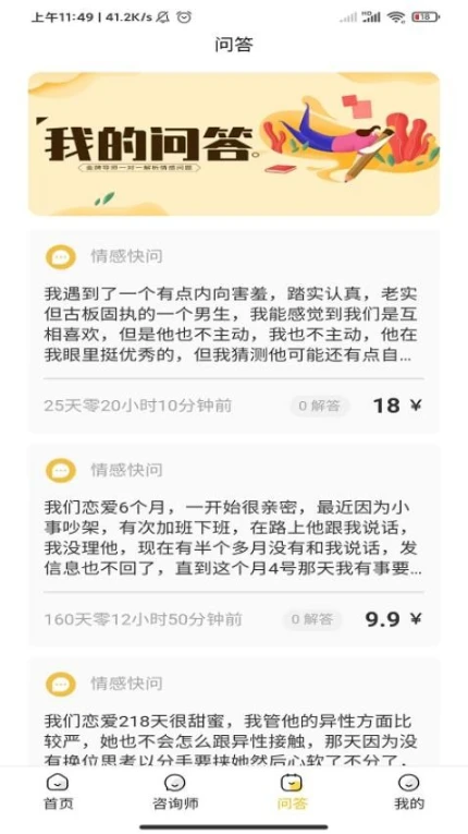 温暖心理官方版图2