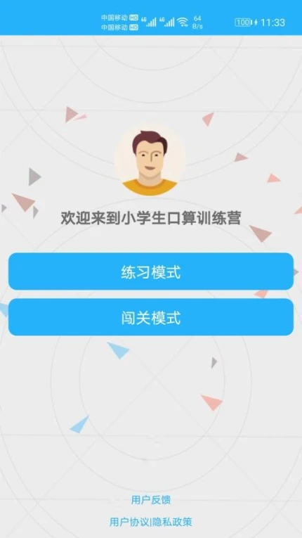 小学口算练习官方版图3