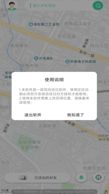 手机追迹守护官网版图4