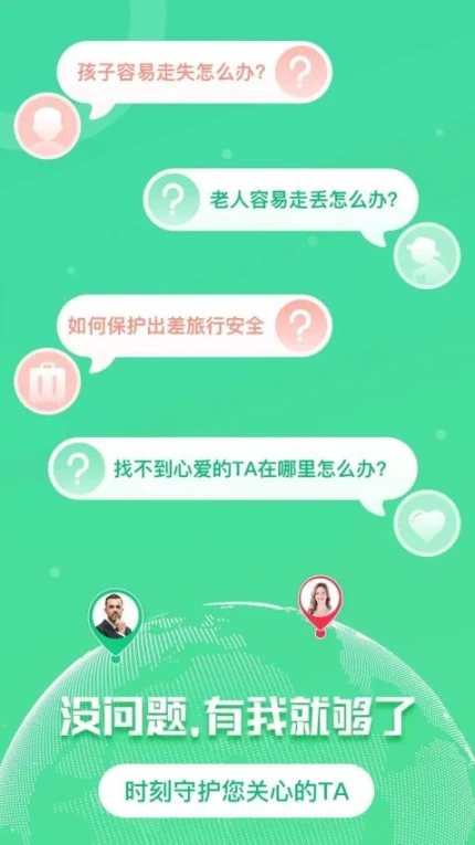 手机追迹守护官网版图2