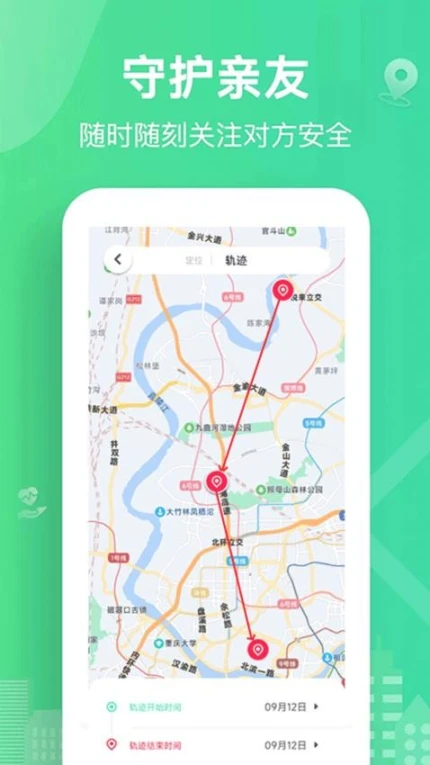手机追迹守护官网版图1