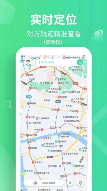 手机追迹守护官网版图3