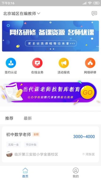 智库教育最新版图2