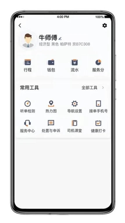 喜行约车司机端图3