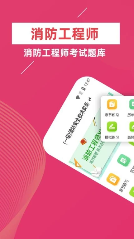 消防工程师牛题库免费版图3