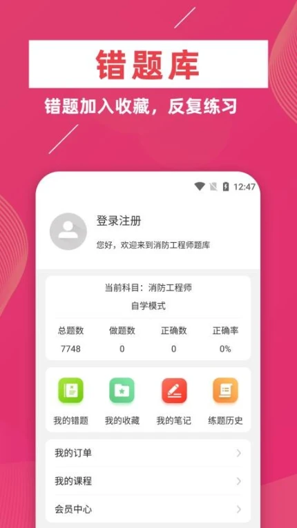 消防工程师牛题库免费版图1
