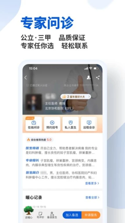 好大夫在线app截图