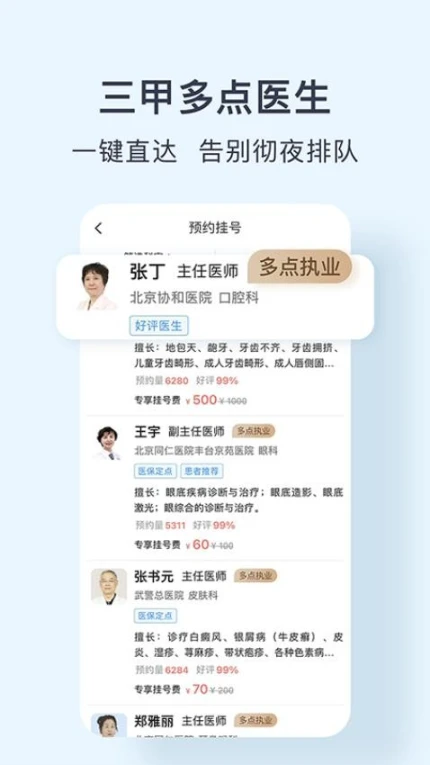 北京医院预约挂号网最新版图2