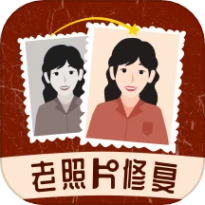 老照片一键修复免费版