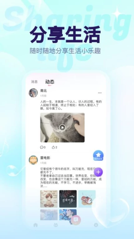 猫猫语音手机版图3