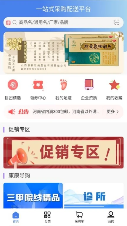 康道药业商城app图3