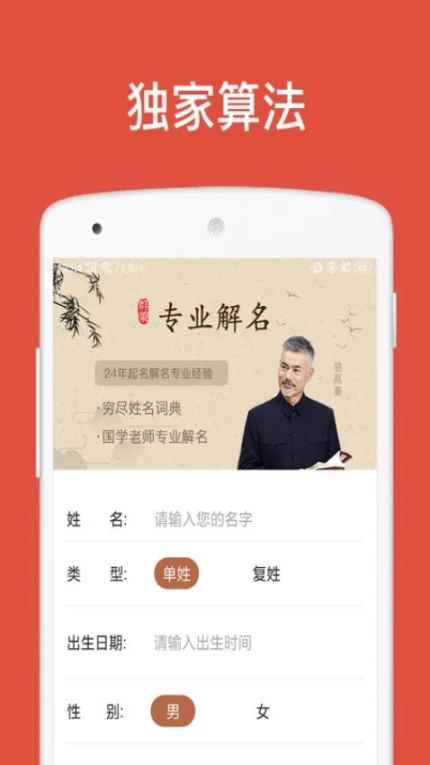 起名取名字八易堂APP截图